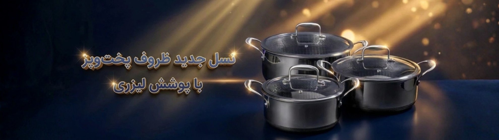 قابلمه لیزری