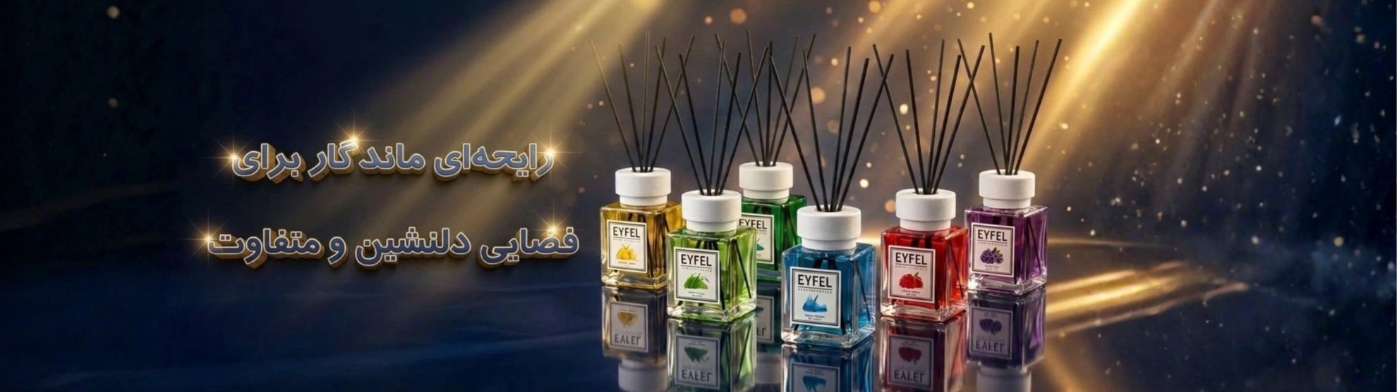 خوشبو کننده ها